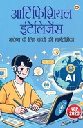 Cover: Artificial Intelligence - Diamond Pocket Books Pvt Ltd