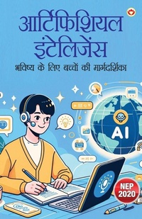 Enlarge image Cover: Artificial Intelligence - Diamond Pocket Books Pvt Ltd