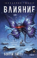 Cover: Vliyanie - fanzon