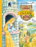 Cover: Zolotaya kollektsiya skazok - Eksmo
