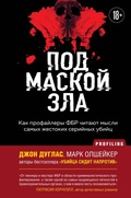 Cover: Pod maskoy zla. Kak profaylery FBR chitayut mysli samyh zhestokih seriynyh ubiyts - Bombora