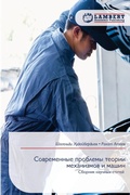 Cover: ??????????? ???????? ?????? ?????????? ? - LAP Lambert Academic Publishing