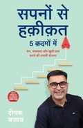 Cover: Sapno Se Haqiqat 5 Kadmo Mein - Manjul Publishing House Pvt Ltd