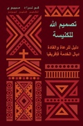 Cover: God's Design for the Church (Moroccan Arabic) - 9Marks