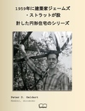 Cover: 1959年に建築家ジェームズ ・ストラットが設 計した円形住宅のシリーズ - Petra Books
