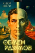 Cover: Obmen razumov - VIMBO