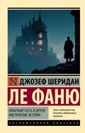 Cover: Kovarnyy gost' i drugie misticheskie istorii - Neoclassic