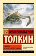 Cover: Skazki Volshebnoy Strany - Neoclassic