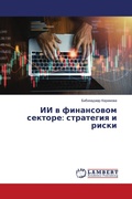 Cover: ??? ? ?????????? ??????? - LAP Lambert Academic Publishing