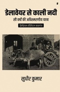 Cover: Delaware Se Kali Nadi ((sau varshon ki avismarniy yatra) CHRISTIAN HOSPITAL KASGANJ) - Repro India Limited