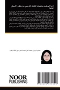 Cover: ???? ???????? ??????? ??????? ???????? ?ن - Noor Publishing