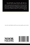 Cover: ????? ????? ????? ????????? ??? ??? ?????  - Noor Publishing