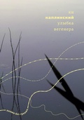 Cover: Ulybka Vegenera: Kniga stikhov - ISIA Media Verlag