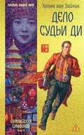 Cover: Delo Sud'i Di - INOSTRANKA