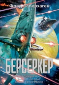 Cover: Berserker. Nepobedimyy mutant. Zaklyatyy vrag. Baza berserkerov - Azbooka