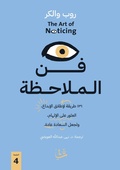 Cover: The Art of Noticing - &iquest;&iquest;&iquest; &iquest;&iquest;&iquest;&iquest;&iquest; &iquest;&iquest;&iquest;&iquest;&iquest; &iquest;&iquest;&iquest;&iquest;&iquest;&iquest;&iquest;&iquest;