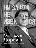 Cover: Ni za chto ne izvinyaysya - Eksmo