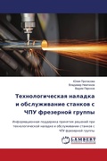 Cover: ??????????????? ??????? ? ???????????? ? - LAP Lambert Academic Publishing
