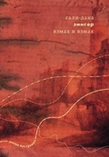 Cover: Vzmakh i vzmakh - ISIA Media Verlag