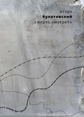 Cover: Smert smotret - ISIA Media Verlag