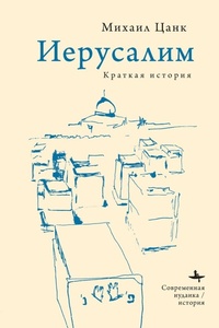 Enlarge image Cover: Jerusalem - Academic Studies Press