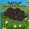 Cover: الغيمة الطيبة - Lions Den Books