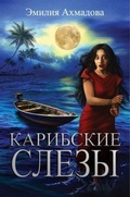 Cover: CARIBBEAN TEARS - Womens Voice Publishing House