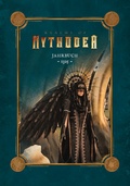 Cover: Realms of Mythodea - Jahrbuch 1325 - Burgschneider
