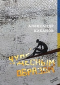 Cover: In a miraculous way - Freedom Letters