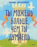 Cover: Ty mozhesh' bol'she, chem ty dumaesh' - MIF