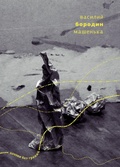 Cover: Mashen'ka - ISIA Media Verlag