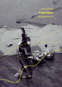 Enlarge image Cover: Mashen'ka - ISIA Media Verlag