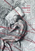 Cover: Mne ne ochen: Stikhi. - ISIA Media Verlag