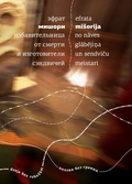Cover: Izbavitelnitsa ot smerti i izgotoviteli sendvichey: Stikhi. - ISIA Media Verlag