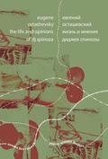 Cover: Zhizn i mneniya Didzheya Spinozy - ISIA Media Verlag