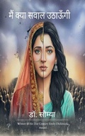 Cover: मैं क्या सवाल उठाऊँगी - BookLeaf Publishing