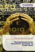Cover: ???????????????? ????????? ??????? ?? Turbo Basic - LAP Lambert Academic Publishing