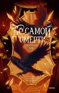 Cover: Dosamoy smerti - MIF