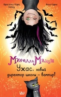 Cover: Mirella Manush. Uzhas, novyy direktor shkoly - vampir! - Villi-Vinki