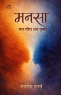 Cover: Mansa Mann Meera Tan Krishna - Truedreamster Press LLP