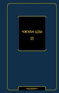 Cover: Chzhuan-tszy - Neoclassic