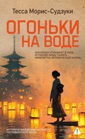 Cover: Ogon'ki na vode - INOSTRANKA