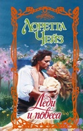 Cover: Ledi i povesa - Neoclassic