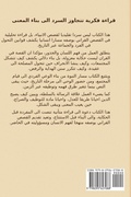 Cover: القصص القراني - Dr. Mohammed Hasan Omar Publishing
