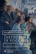 Cover: Beethoven in Russia - Contemporary Western Rusistika