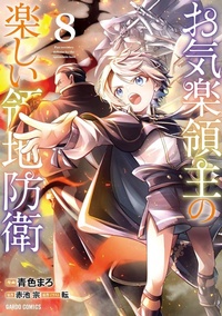 Enlarge image Cover: Easygoing Territory Defense by the Optimistic Lord: Production Magic Turns a Nameless Village into the Strongest Fortified City (Manga) Vol. 8 - Seven Seas