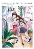Cover: Wash It All Away 11 - Square Enix
