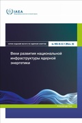 Cover: Milestones in the Development of a National Infrastructure for Nuclear Power - IAEA
