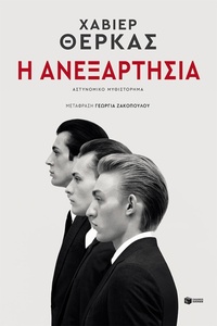 Enlarge image Cover: Independencia - S. Patakis
