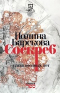 Cover: Soskreb - ISIA Media Verlag